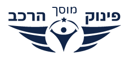 מוסך בחולון - פינוק הרכב